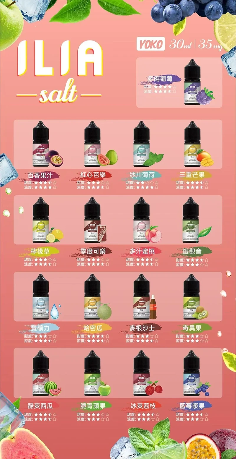 哩亞系列 煙油 ⌀ 熱銷爆款
