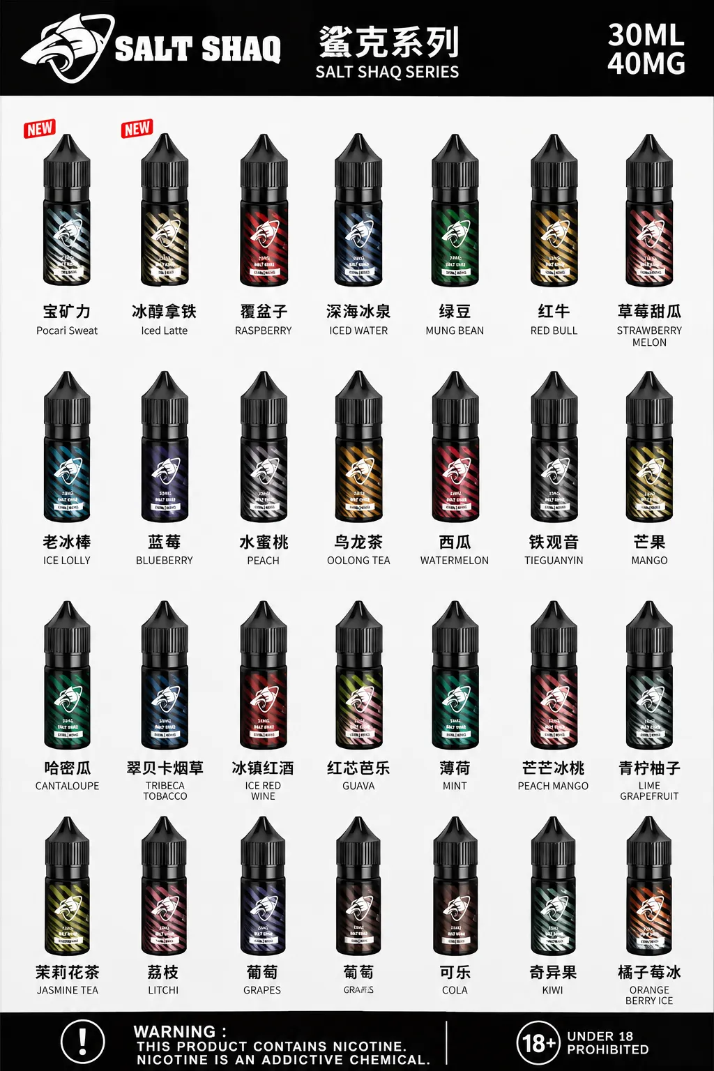 鯊克系列 煙油 ⌀ 原版正品